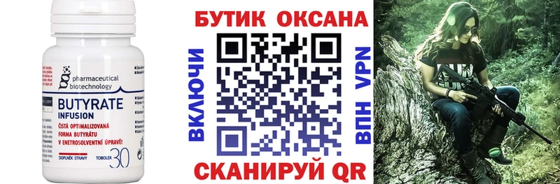 БУТИРАТ BDO  Камызяк 
