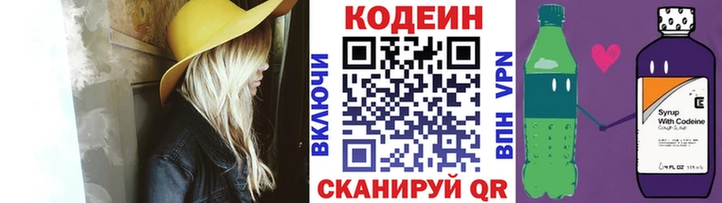 Кодеин Purple Drank  Камызяк 